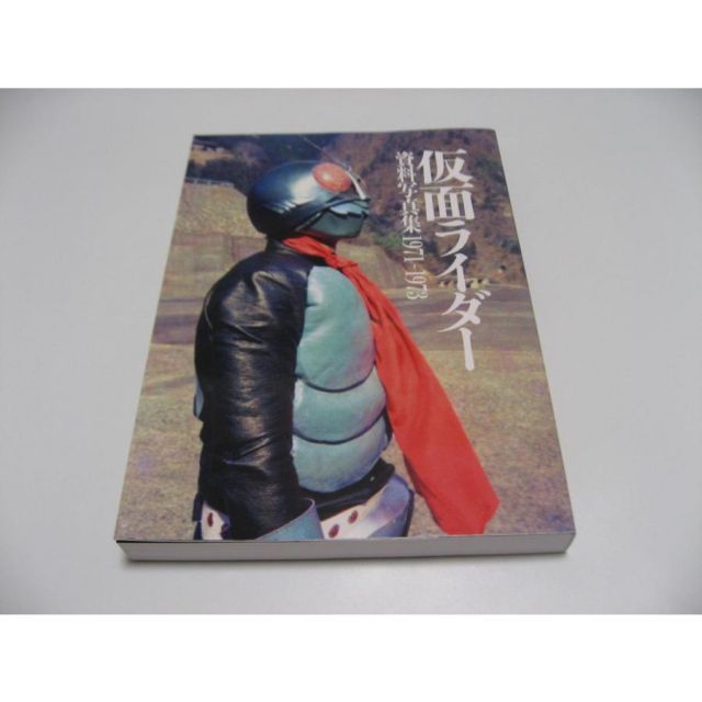 仮面ライダー 資料写真集 1971-1973 仮面ライダー資料写真集1971-1973 : Amazon.sg: Books