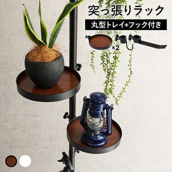 突っ張り棒＆パーツ 5点幅43cm