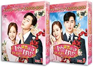 新品☆キム秘書はいったい、なぜ? DVD BOX1,2 韓国ドラマ パクソジュン