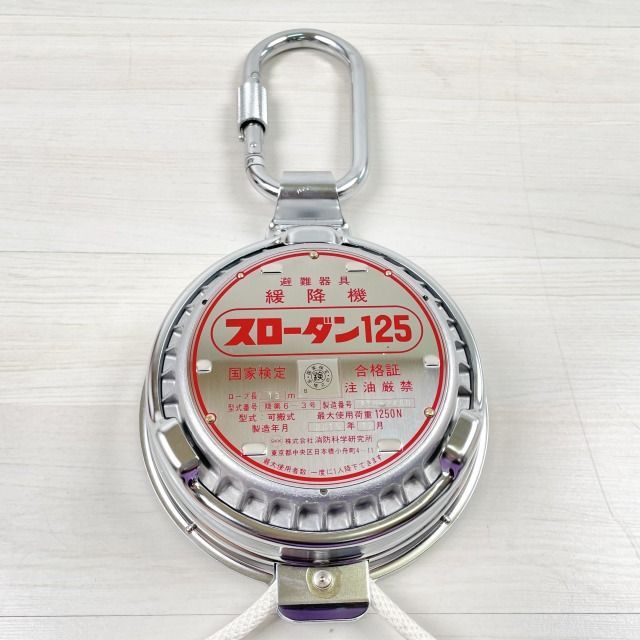 スローダン125 避難器具