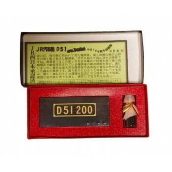 墨運堂 JR汽車墨 D51 09640 - メルカリ