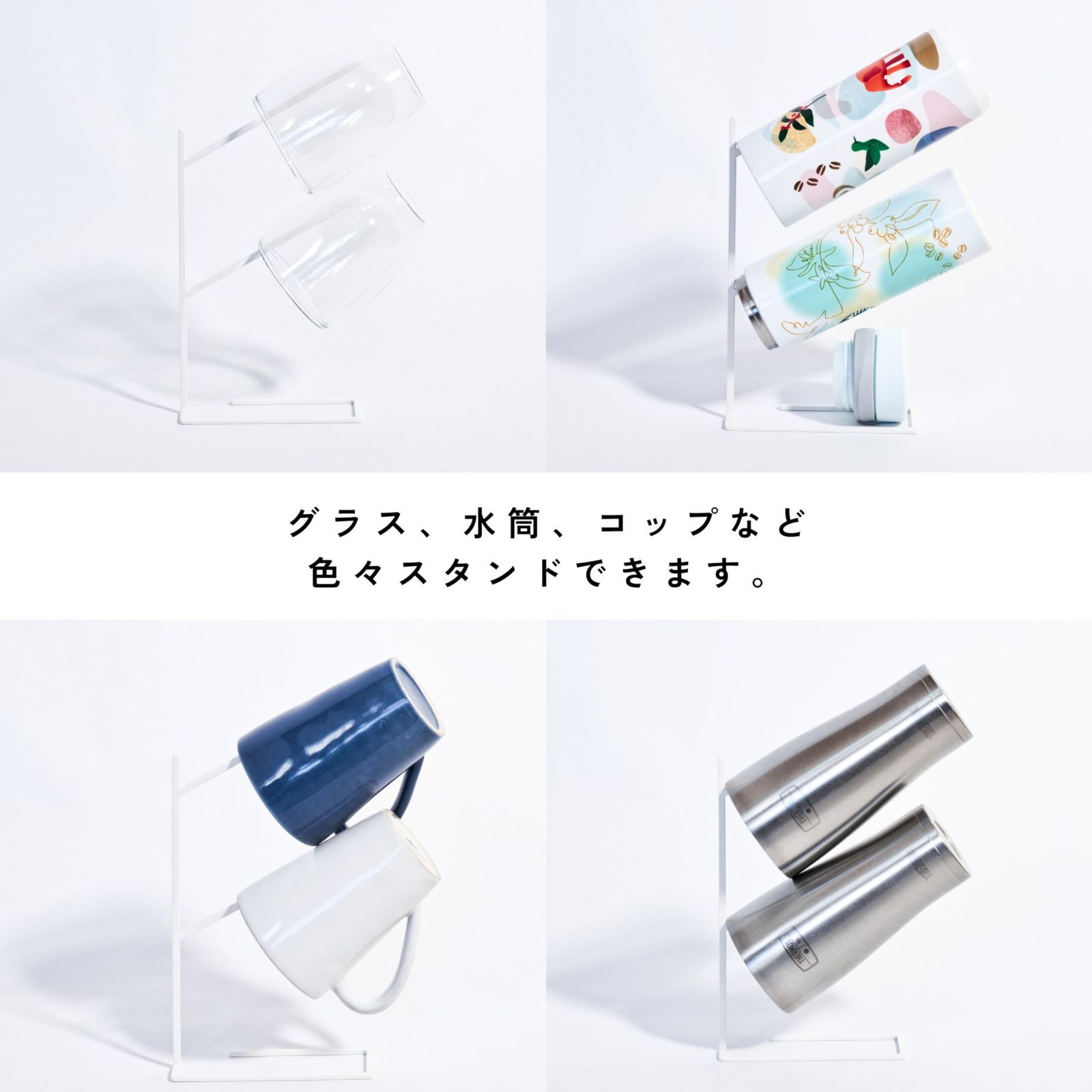 グラススタンド MagoroLabo 水切り キッチン おしゃれ スリム ずっと美しい 白のステンレス コップスタンド TETUTO ML-145