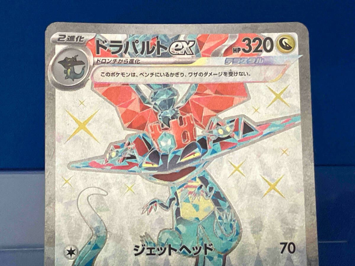 ドラパルト　1枚　120円 ドラパルト 1枚 120円 ドラパルトexのおすすめ人気商品一覧 通販