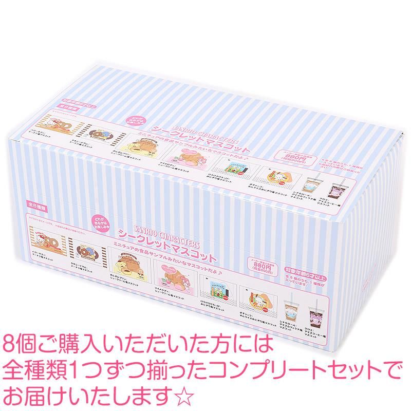 サンリオキャラクターズ シークレットマスコットコンビニ