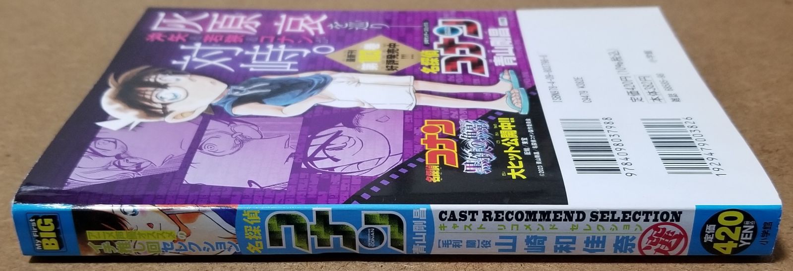 名探偵コナン キャストリコメンドセレクション 【毛利蘭】役 山崎