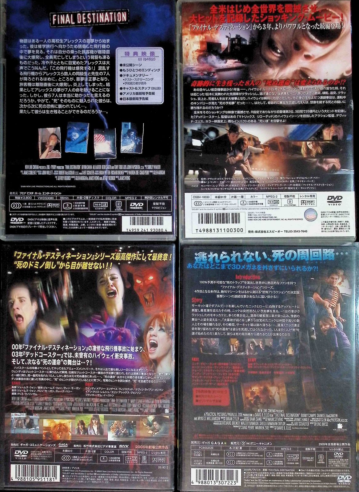 ファイナル・デスティネーション 4作品セット DVD - ディスク＋(12時迄