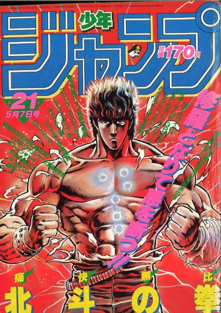 COMICS NEWS 集英社 昭和 2025年最新】Yahoo!オークション -集英社の