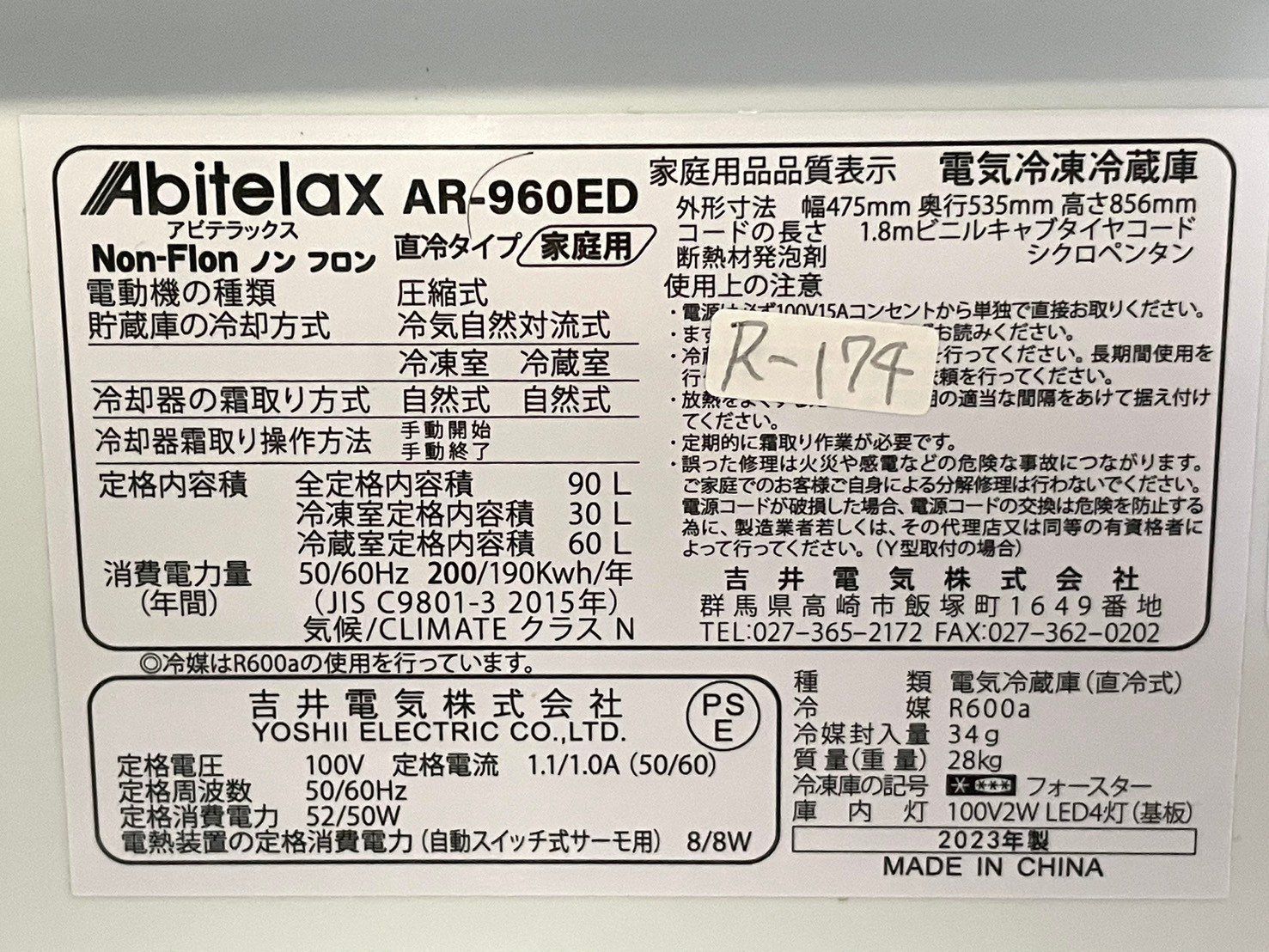 高年式】大阪送料無料☆3か月保障付き☆冷蔵庫☆2023年  