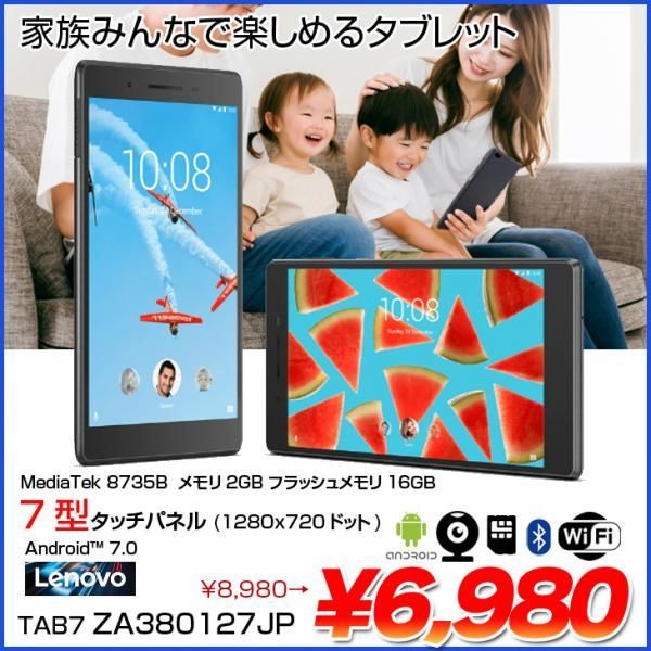 Lenovo TAB7 ZA380127JP 中古 タブレット Android7.0 カメラ WWAN [MediaTek 8735B メモリ2GB  16GB 無線 カメラ BT 7インチ タッチパネル]:良品 - メルカリ