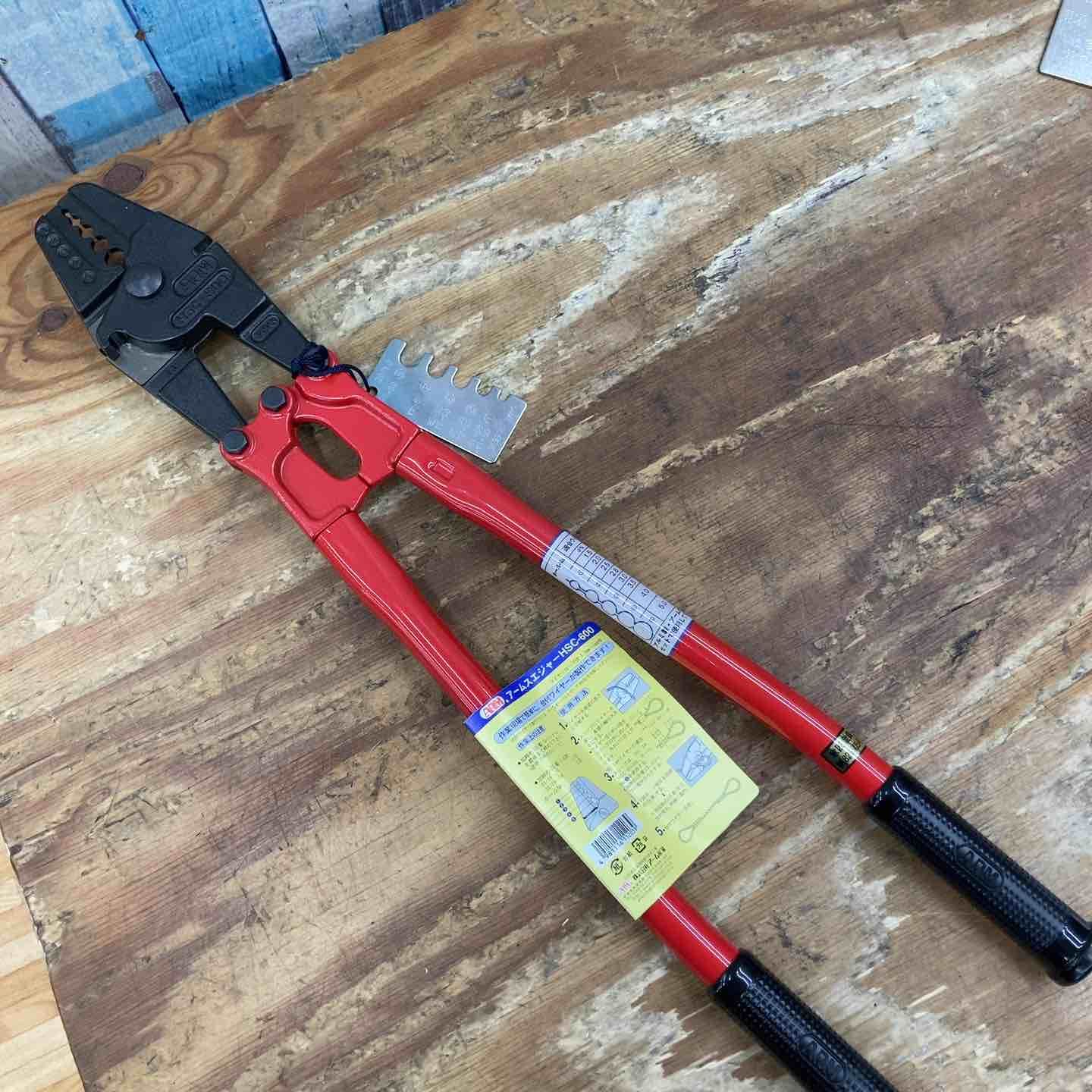 ARM アームスエージャー カッター付 HSC-600 600mm 柏店