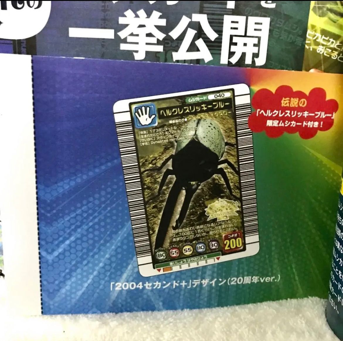 期間限定送料無料 甲虫王者ムシキング２０ｔｈ ＡＮＮＩＶＥＲＳＡＲＹ 