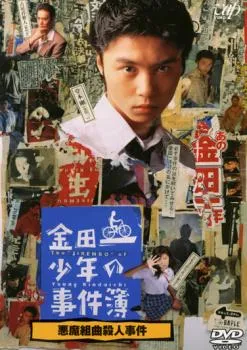 90年代 ビンテージ バンプレスト 金田一少年の事件簿 七瀬美雪