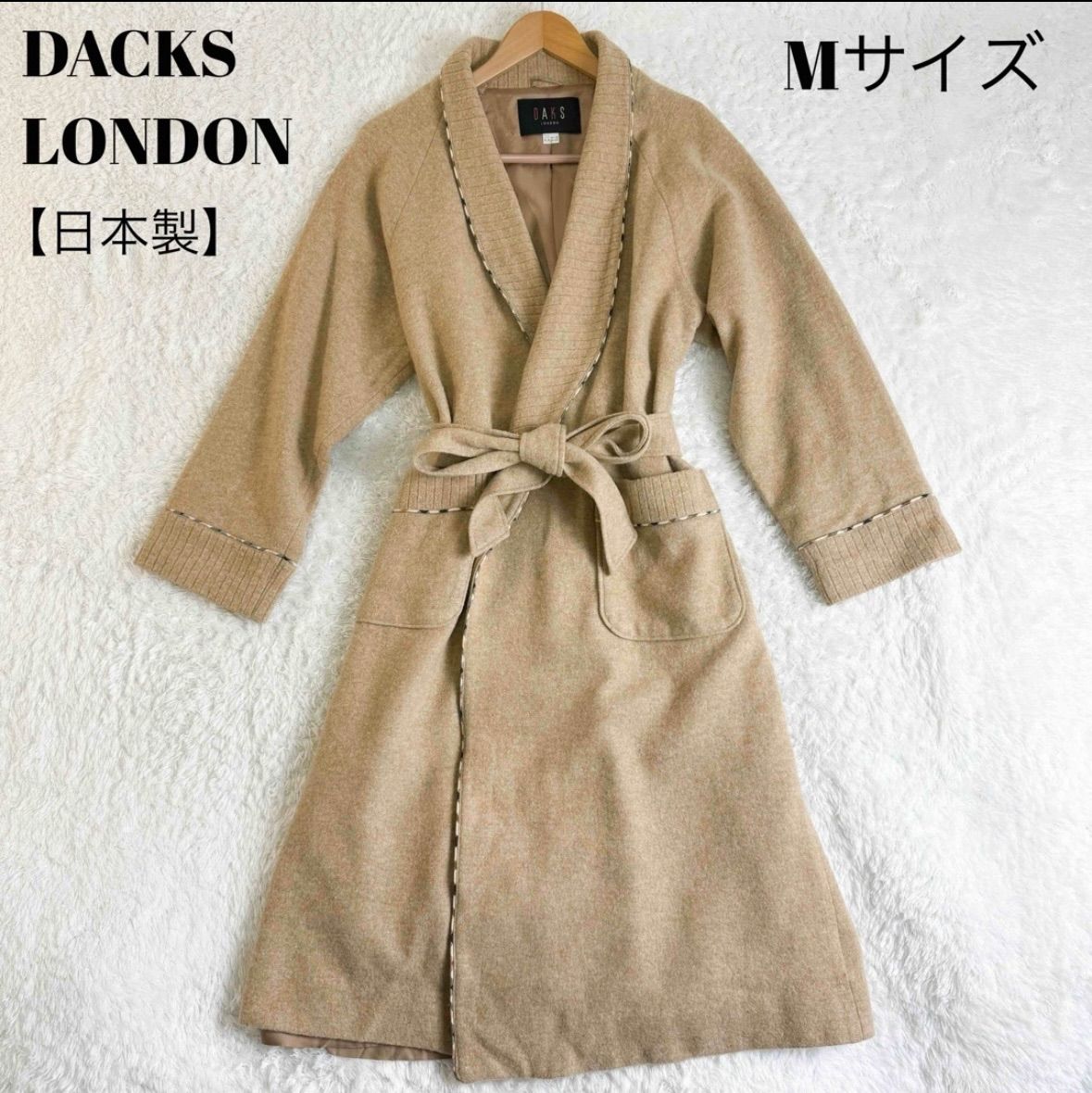 DACKS LONDON ガウンコート ロングコート コート ベルト ベージュ Mサイズ 日本製 ダックス - メルカリ