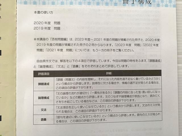 Z会 Zstudy 東大英語 添削問題編/解答解説編 状態良い 2024