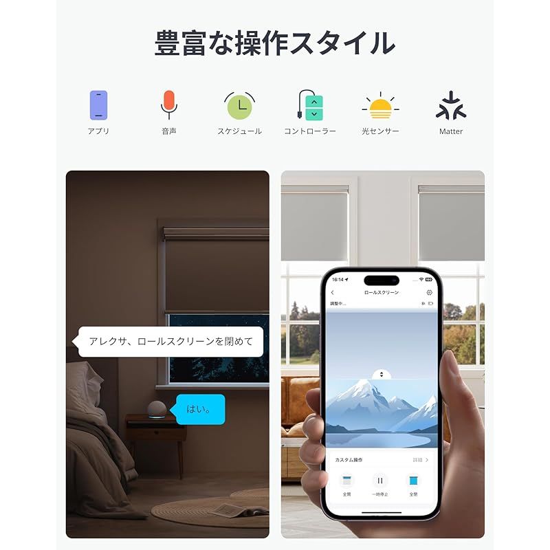 SwitchBot ロールスクリーン 自動開閉 1級遮光 ロールカーテン - 遮音