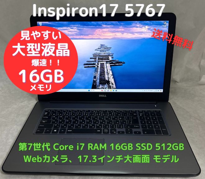 爆速 中古ノートパソコン Inspiron17 5767 Core i7、RAM16GB、新品SSD512GB、Bluetooth・Webカメラ搭載、Officeソフトあり、Windows11 すぐに使用できます。