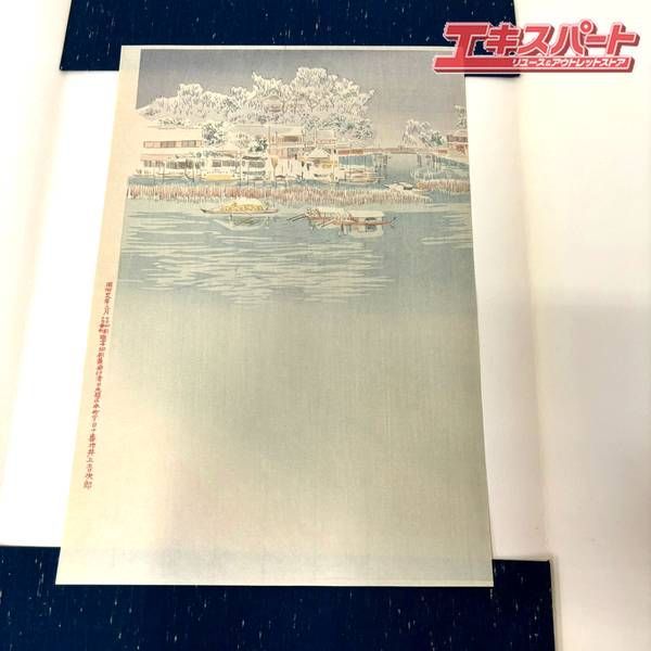 雪の黄昏 三枚続