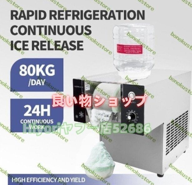 小型スノーコーンスラッシーメーカー 業務用スノーフレーク製氷機 糸ピンスかき氷 製氷80KG|24時間 速度調整