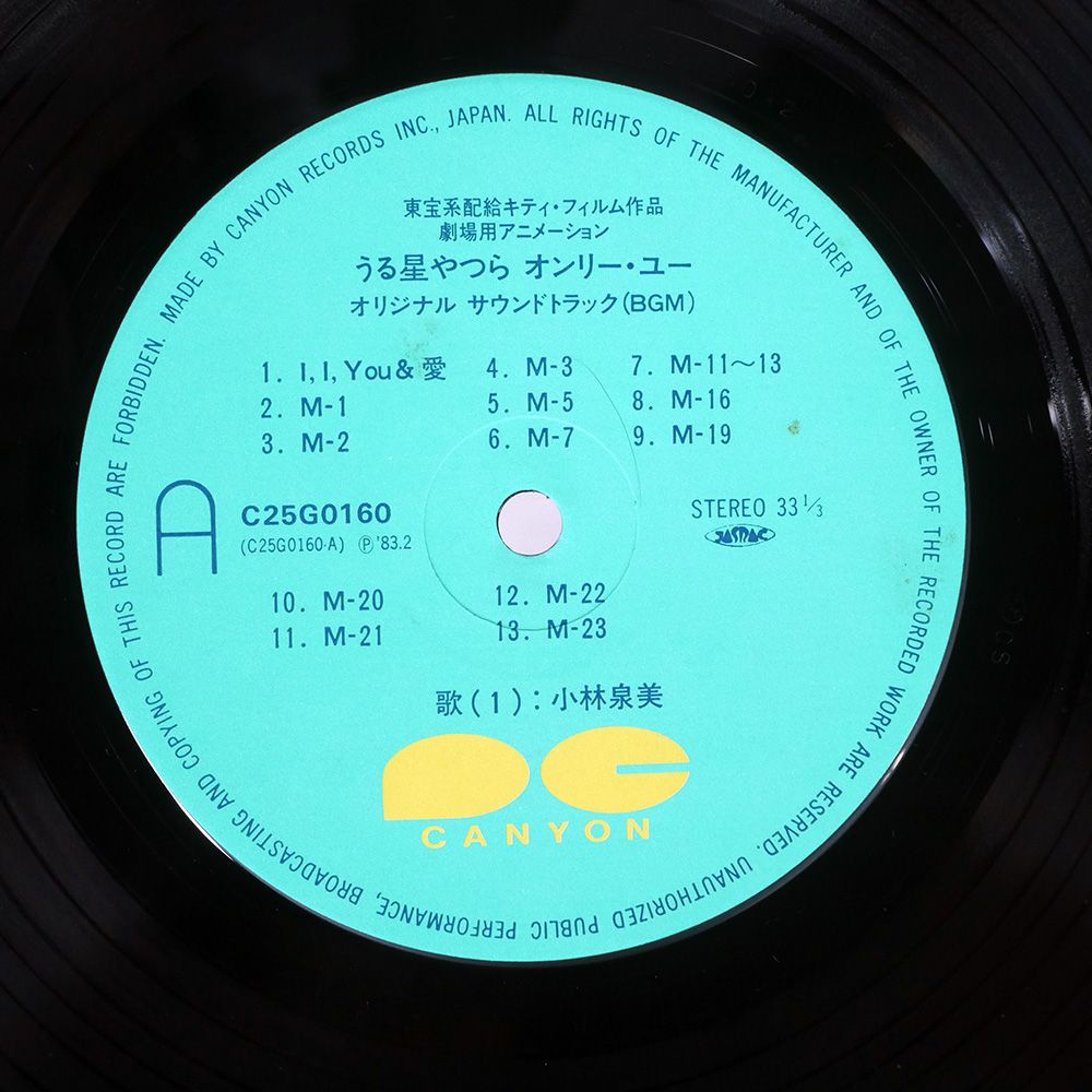 帯 国内盤 OST(小林泉美)/うる星やつら オンリーユー 音楽編