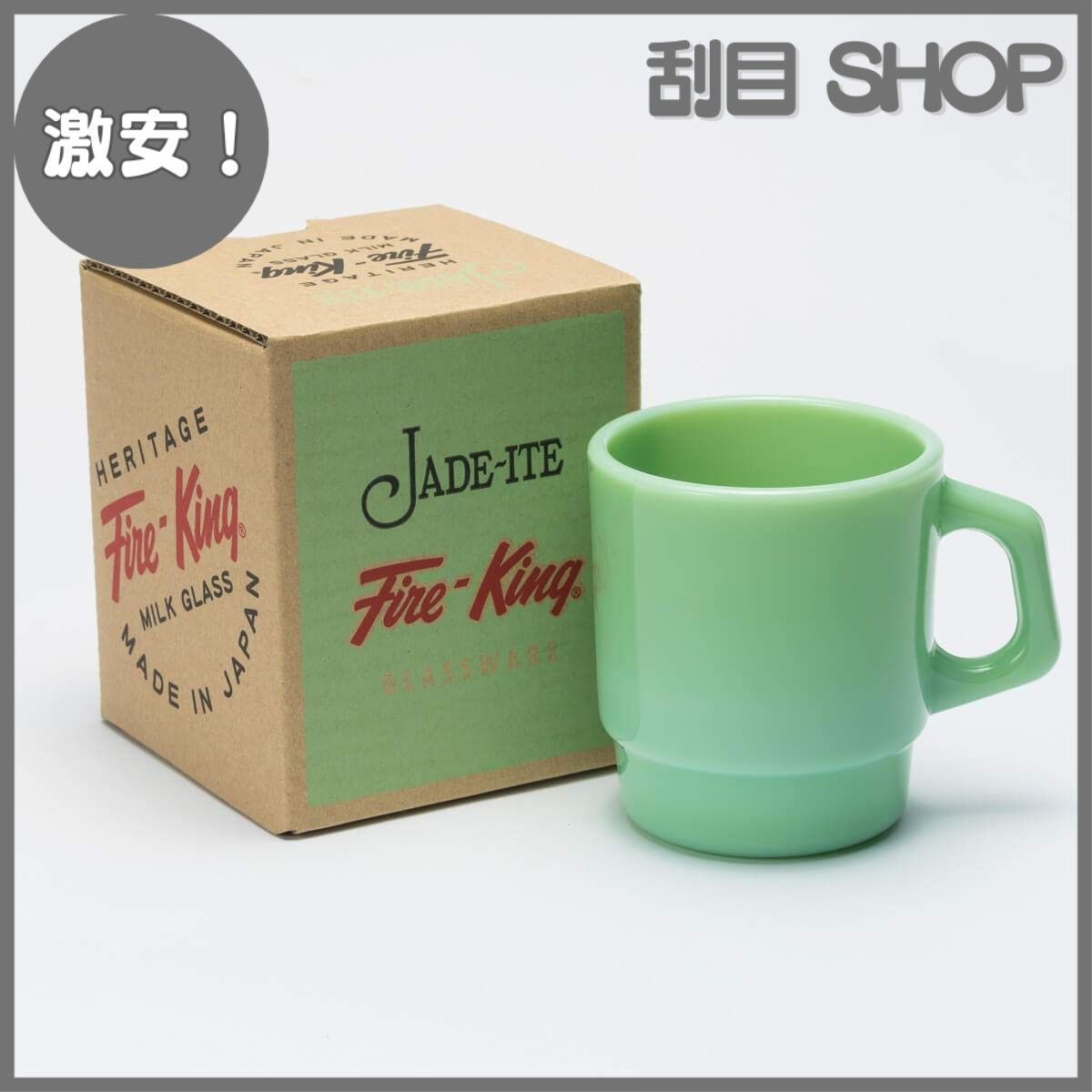 Fire-King スタッキングマグ ジェダイ|ジェイド 翡翠 ひすい