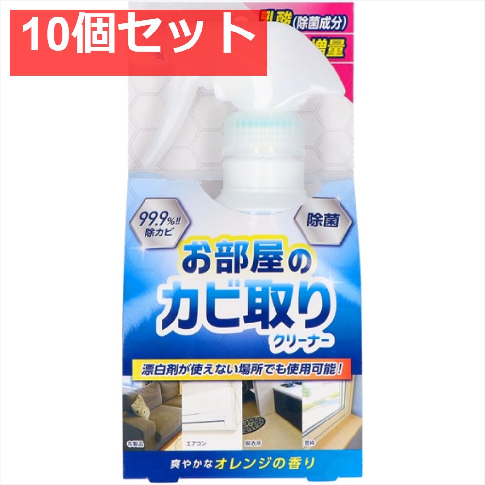 お部屋のカビ取りクリーナー除菌UP 10個セット