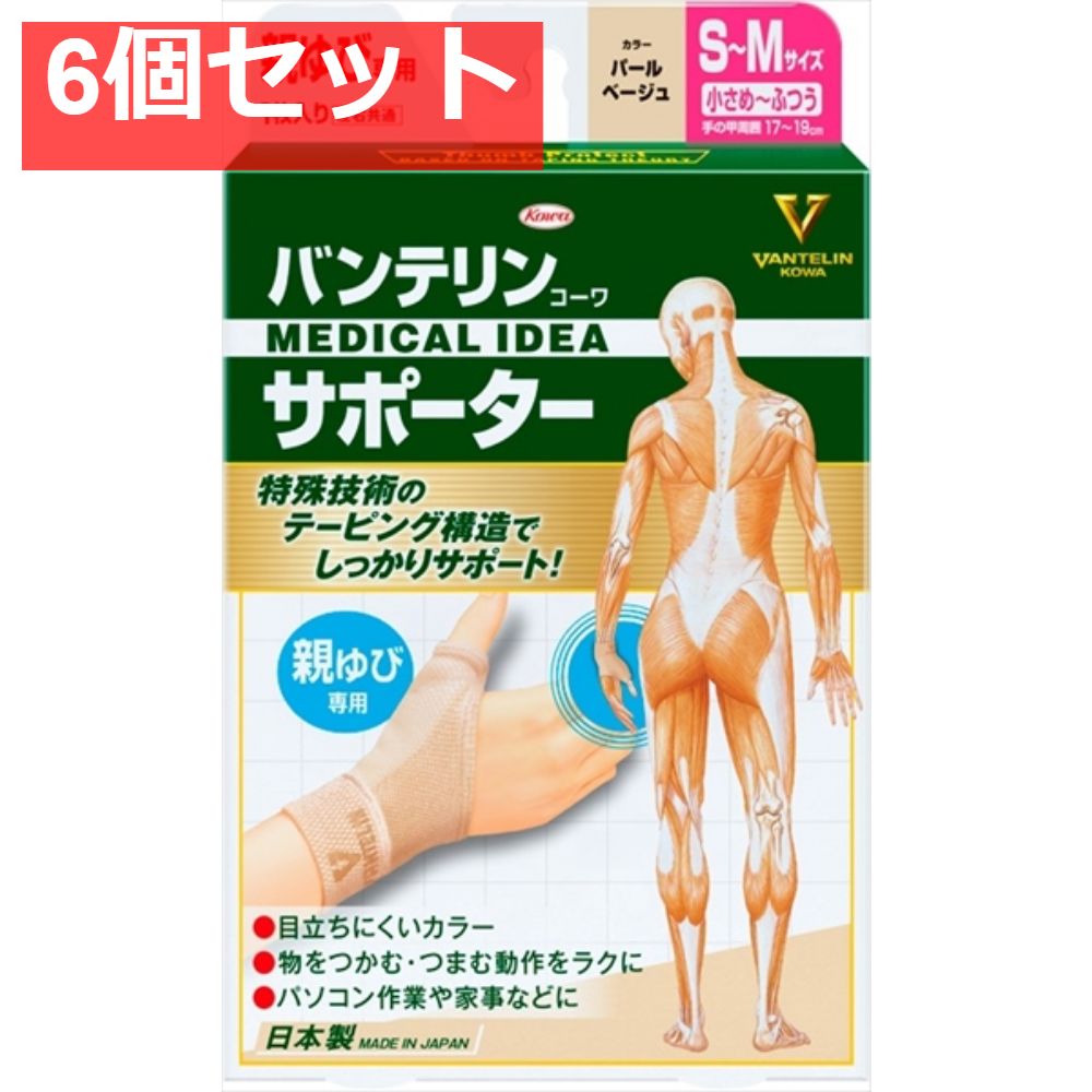 バンテリンコーワサポーター 親ゆび 小さめ〜ふつうサイズ パールベージュ 6個セット