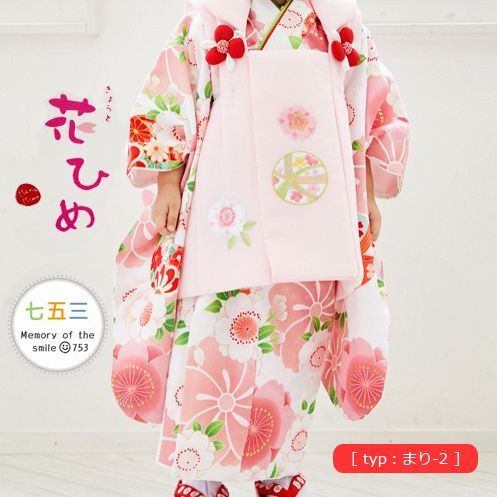七五三 3才着物被布セット「花ひめ」9点セット【まり-2】着物:白/被布: