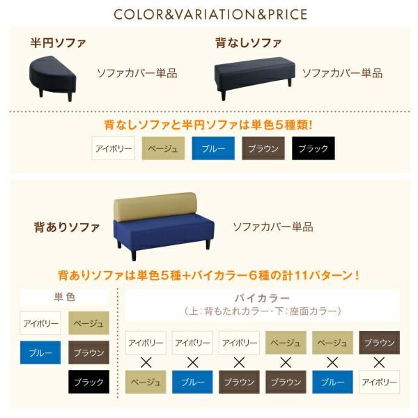 ソファ別売りカバー単品 半円