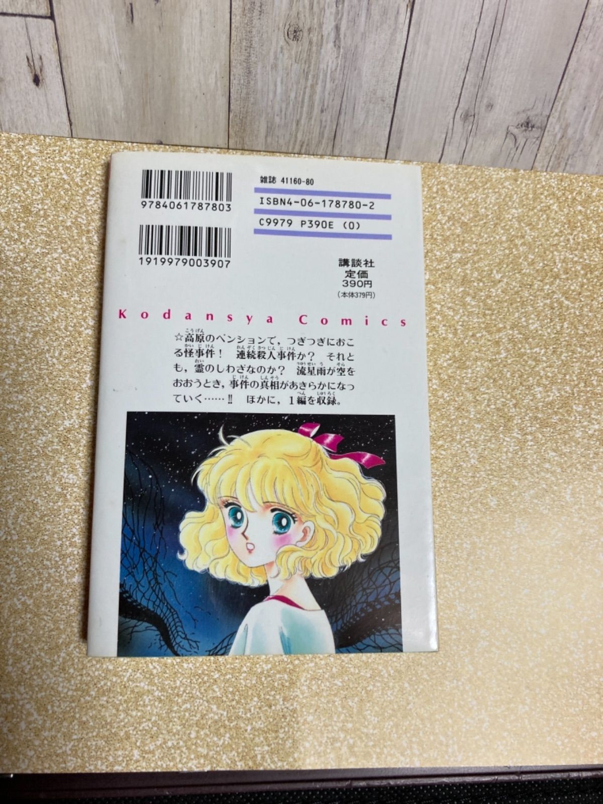 松本洋子 20冊 見えない顔 殺意のメッセージ 盗まれた放課後 黒の輪舞 