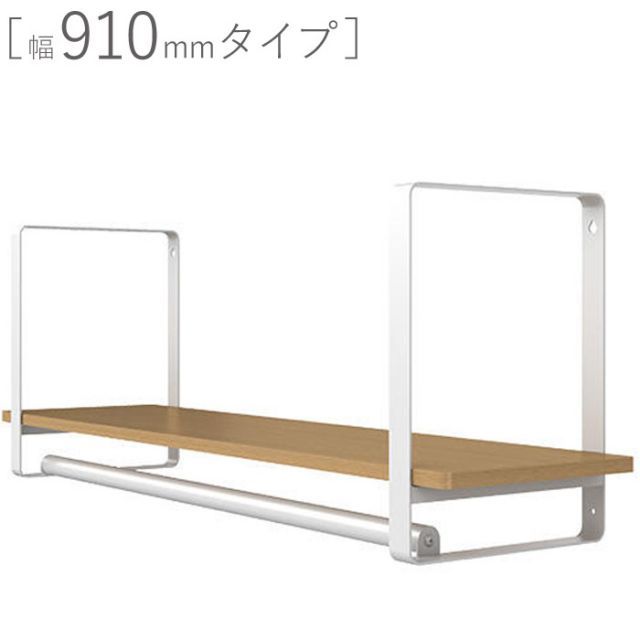  壁面収納 棚 おしゃれ 壁付け ウォールシェルフ KS-WS 幅910mmタイプ 幅1040×高さ400×奥行298mm ホワイト 白 ×　アッシュ 1台単位 スチール 組立式 取付ビス付属 ハンガーパイプ 押入れ ウォークイ 木製ラック・ウッドラック