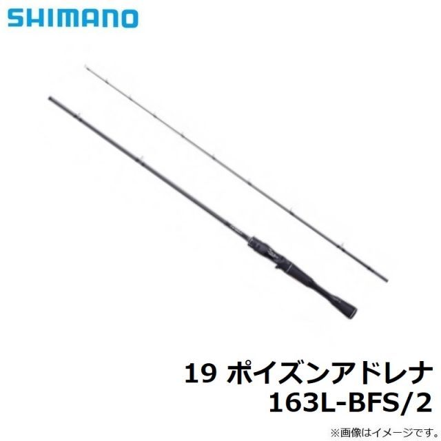 シマノ 18 ポイズンアドレナ センターカット2ピース 163LBFS-2 | 釣具