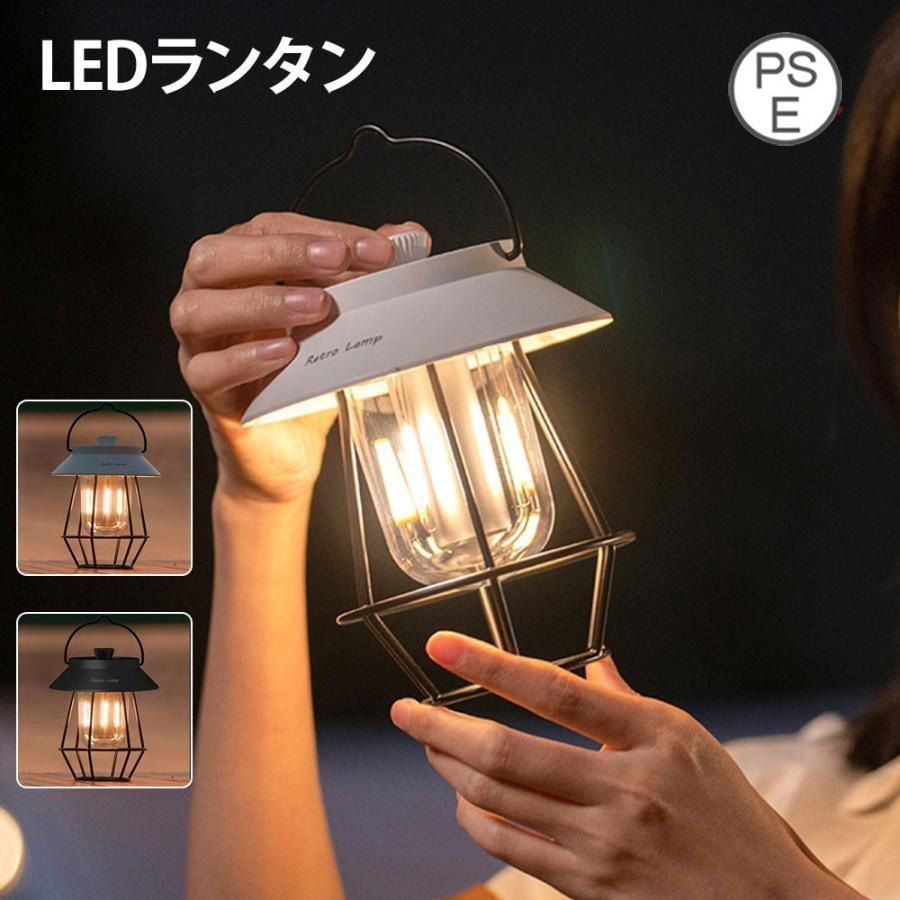 ledランタン USB充電式 レトロ LEDランタン おしゃれ キャンプ