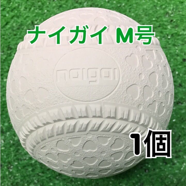 軟式野球ボール ナイガイ M号 公認球 新品 1個 - メルカリ