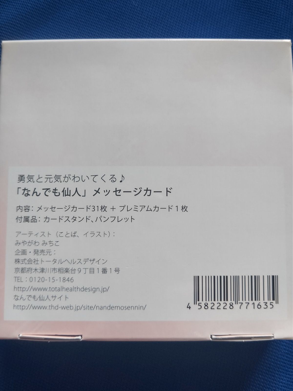 なんでも仙人 メッセージカード - 占い、開運