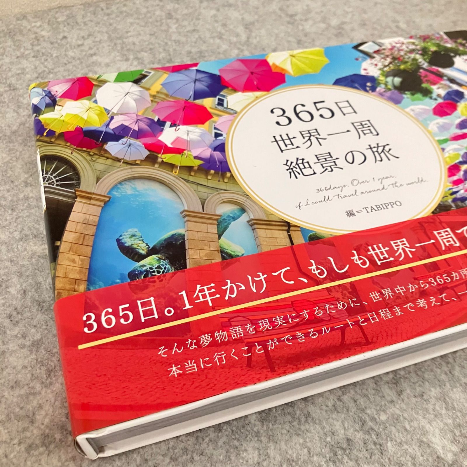 世界の絶景365 アメイジング・ウィンドウ　※箱無し 365日世界一周 絶景の旅 (365日絶景シリーズ) - メルカリ