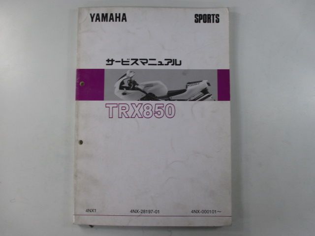 TRX850 サービスマニュアル TRX850 サービスマニュアルとパーツリスト