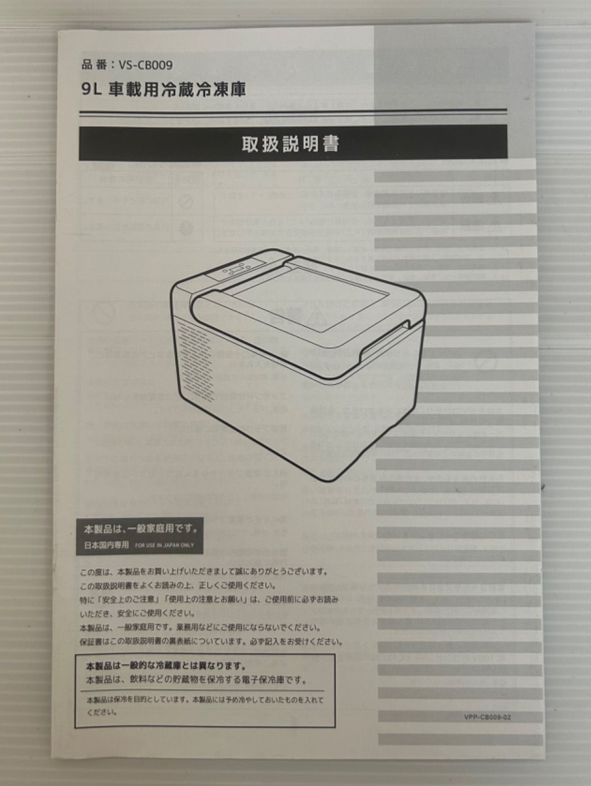 VERSOS ベルソス VS-CB009 9L車載用冷凍冷蔵庫用の電源