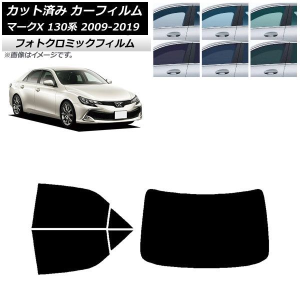 カーフィルム トヨタ マークX 130系 2009年10月～2019年12月 リアセット(1枚型) フォトクロミック 選べる3フィルムカラー AP-WFPM0081-RDR1