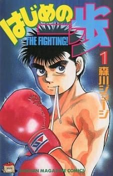 はじめの一歩 142冊セット 第 1～142 巻 全巻 コミック 本 Comic レンタル落ち