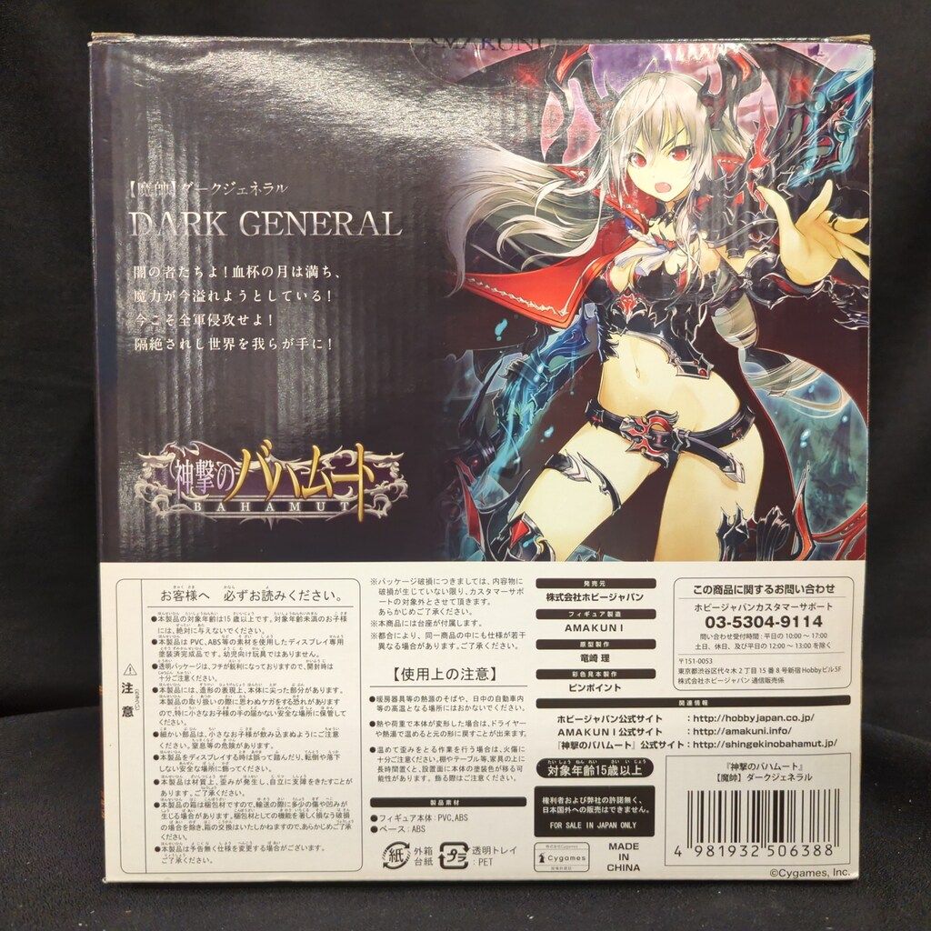 AMAKUNI/ホビージャパン 神撃のバハムート 魔帥ダークジェネラル