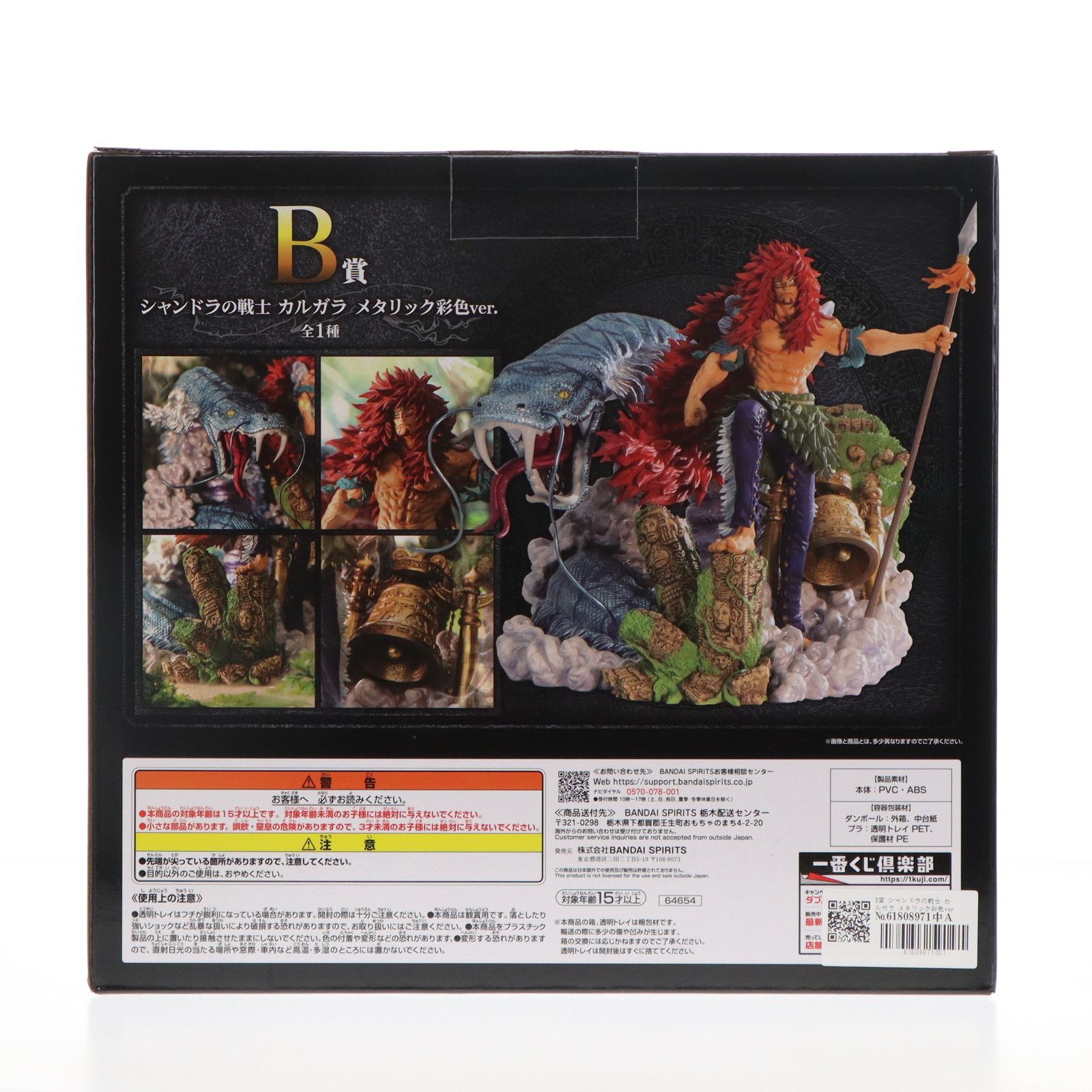 ONE PIECE - B賞 シャンドラの戦士 カルガラ メタリック彩色ver. 一番くじ ワンピース 造形王 シャンドラの戦士〜カルガラ〜 ONE PIECE フィギュア プライズ バンダイスピリッツ 一番くじ ワンピース 造形王 シャンドラの戦士～カルガラ～｜一