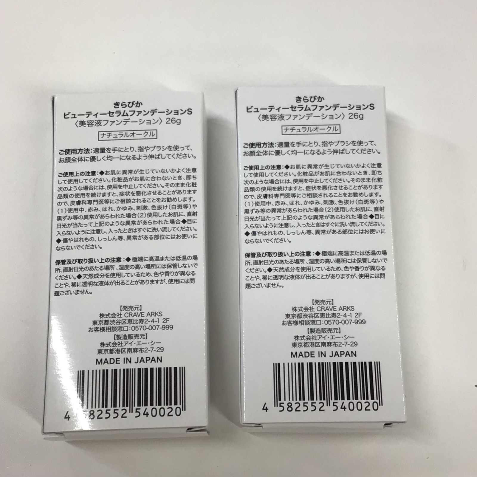 G1116 K KiraBika きらびか ビューティーセラムファンデーションS 美容液ファンデーション ナチュラルオークル 26g 計2点セット