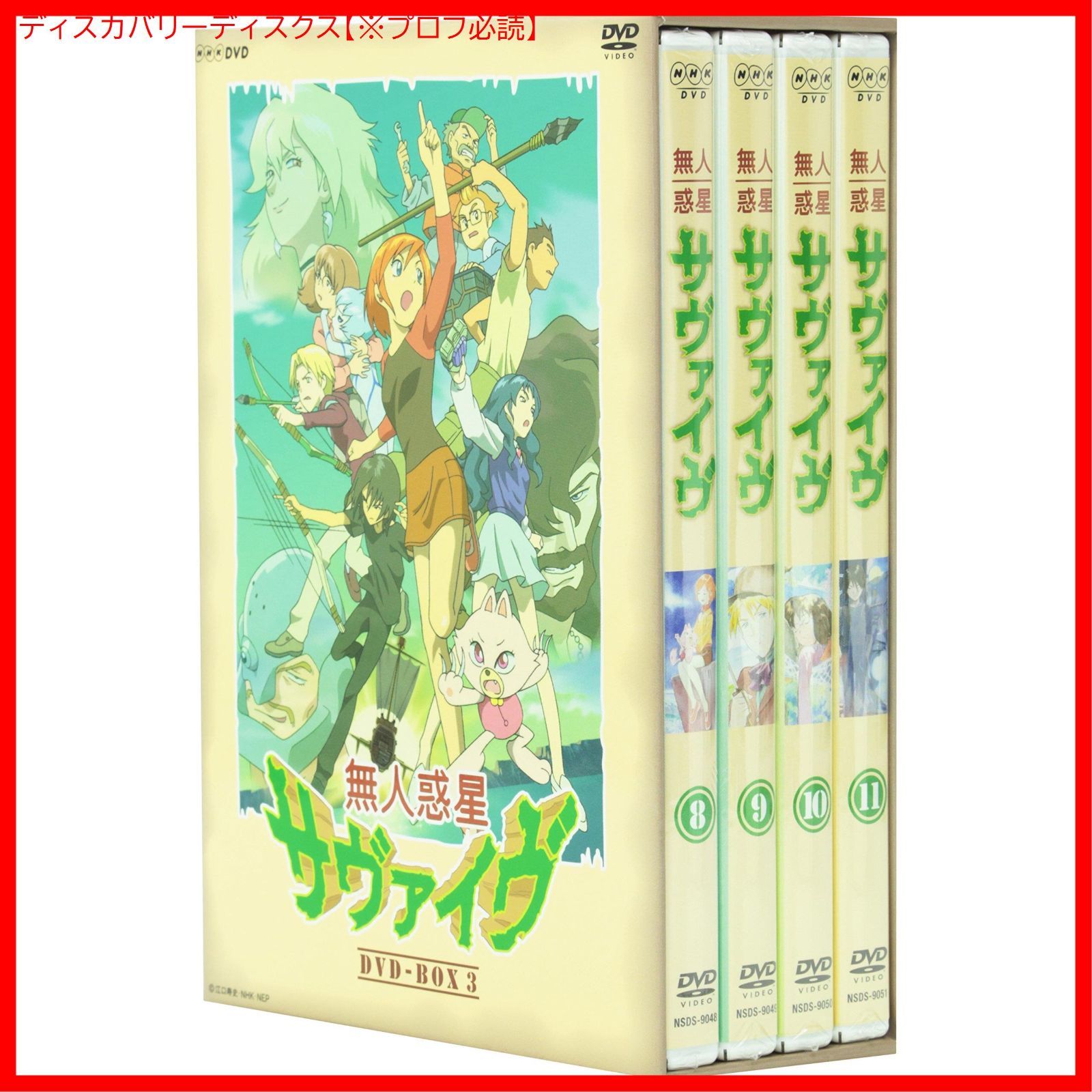 新品未開封】無人惑星サヴァイヴ DVD-BOX 3 岩居由希子 (出演