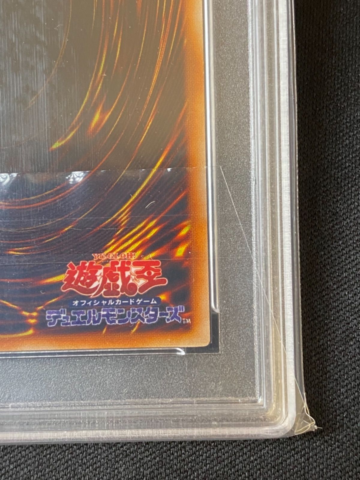 PSA8 レッドアイズ・ブラックメタルドラゴン 初期