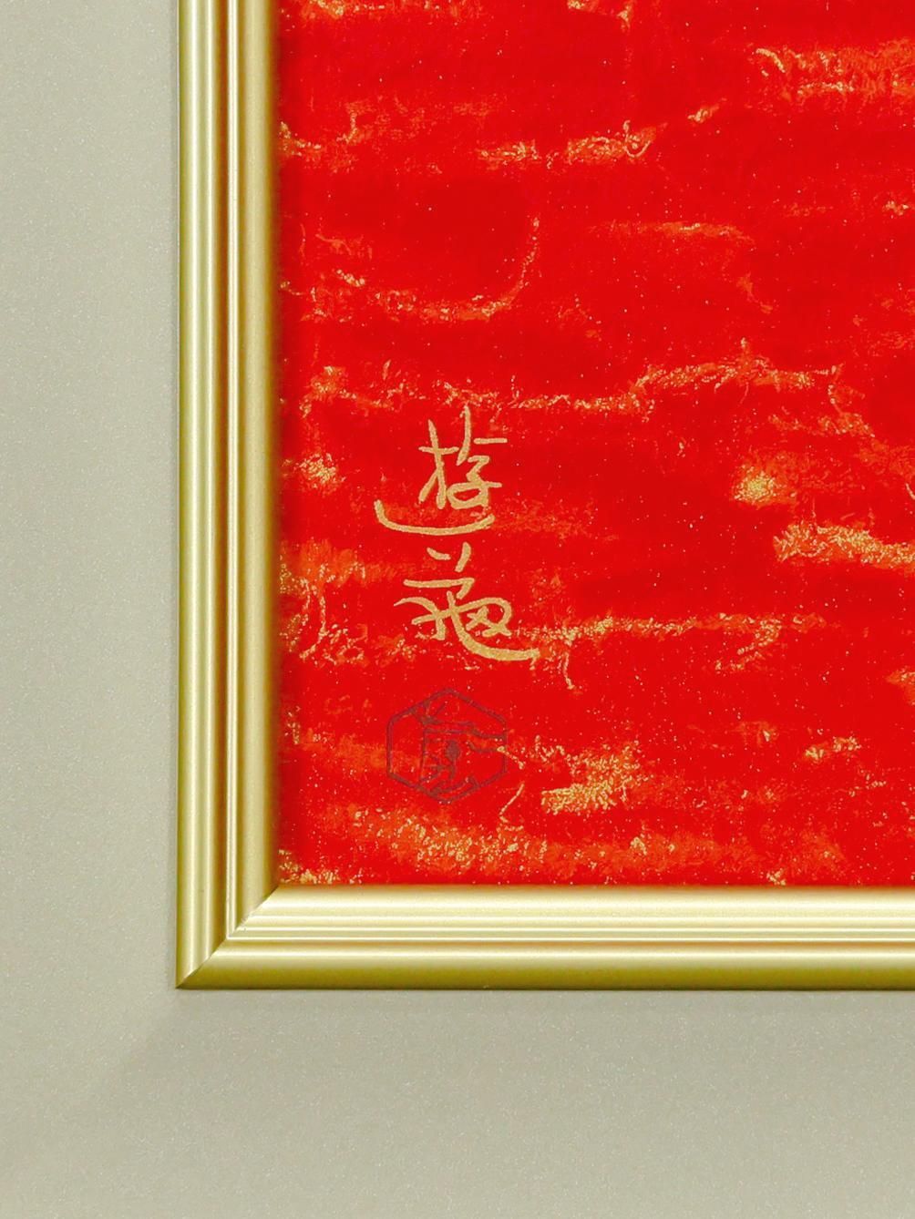 【匿名配送】小倉遊亀「紅梅白梅」額付44×39cm 特殊ガラスネオパリエ転写陶板 小倉遊亀作品を卸価格で販売！
