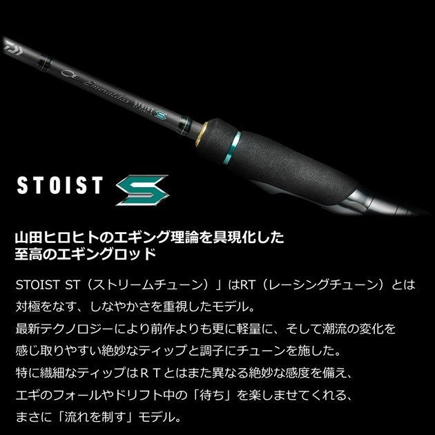 3/7までの出品になります ストイストst88ML-SMT ダイワ エギングロッド エメラルダス ストイスト ST(アウト
