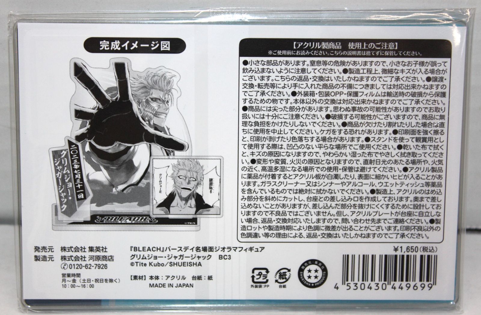 BLEACH グリムジョー ジオラマフィギュア ジャンプショップ 2023