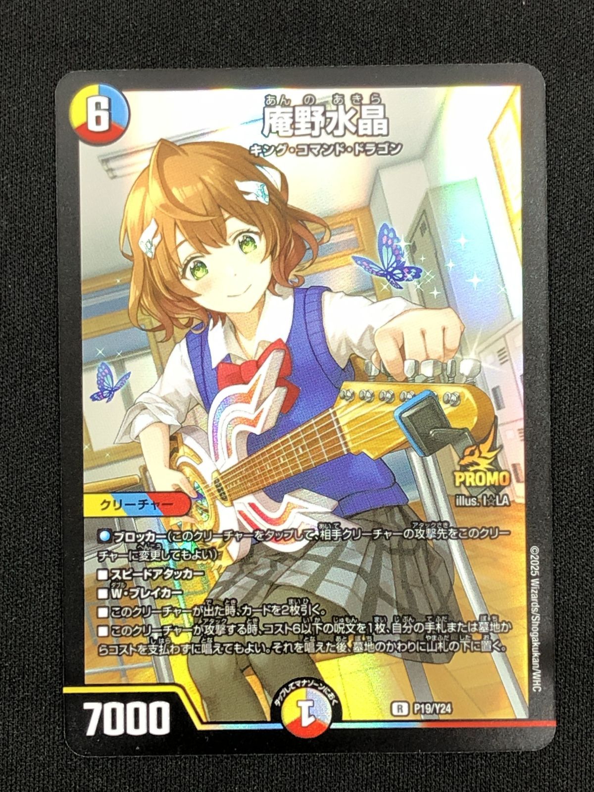 デュエルマスターズ デュエマ 庵野水晶 レア PR-Y24-P19 トレカ TCG 