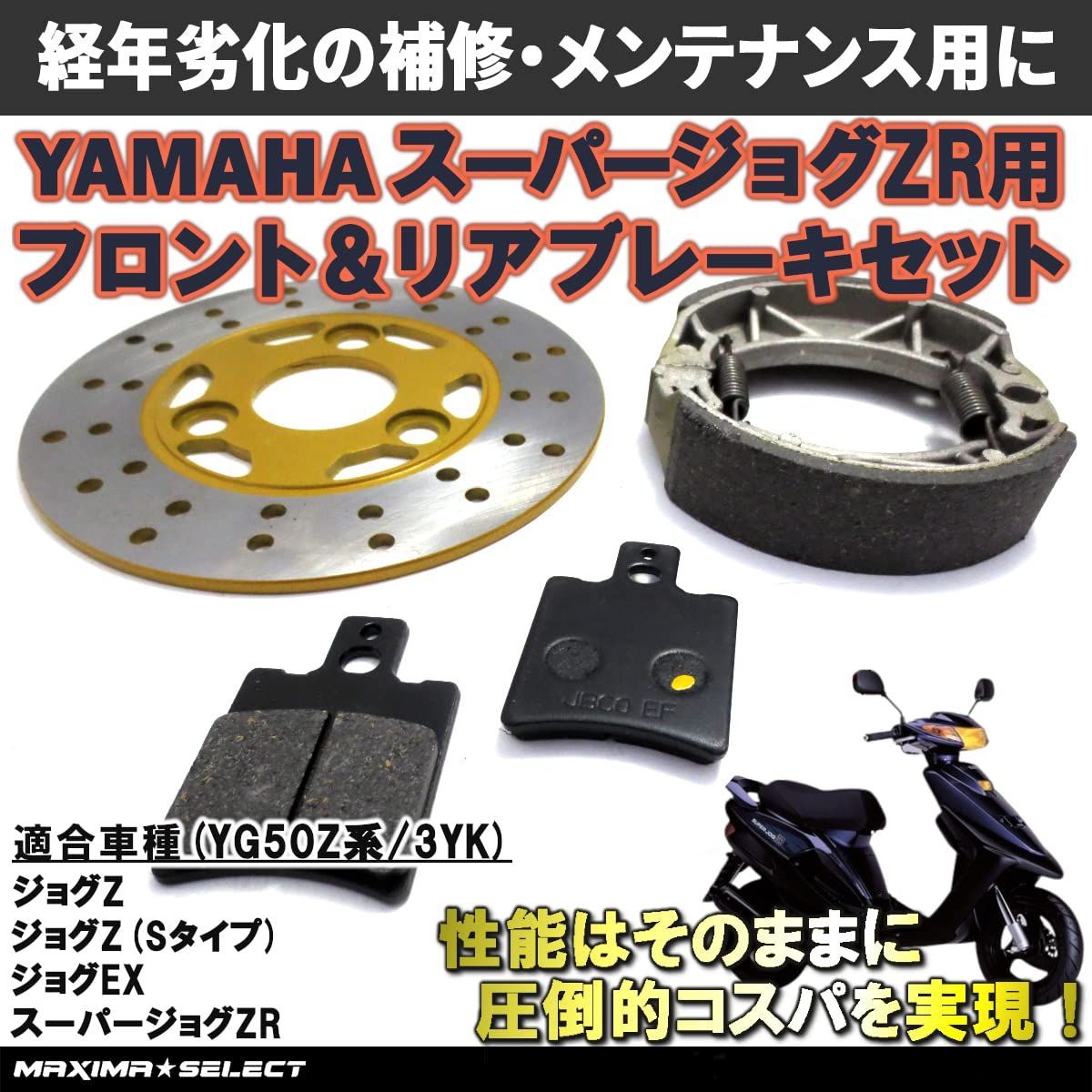 ジョグZ スーパージョグZR ブレーキパーツセット フロントブレーキパッド ブレーキディスクローター レア ブレーキシュー3YK など ヤマハ -  メルカリ