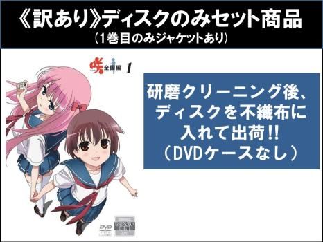 [78913]咲 Saki 全国編(7枚セット)第1話〜第13話 最終【全巻セット アニメ 中古 DVD】ケース無:: レンタル落ち 咲 Saki 全国編(7枚セット)第1話～第13話 最終【全巻セット